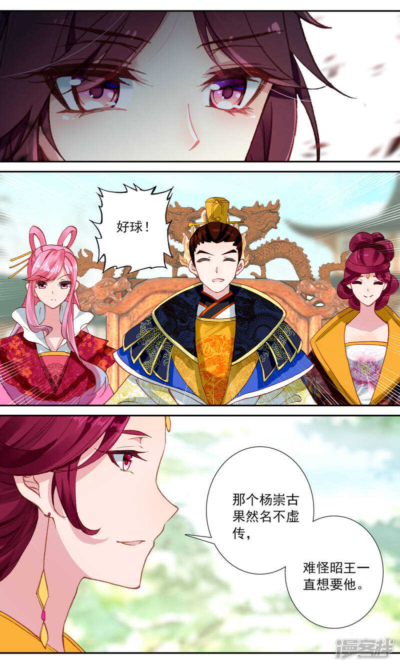 第87话危险的比赛-簪中录-极漫文化（第7张）