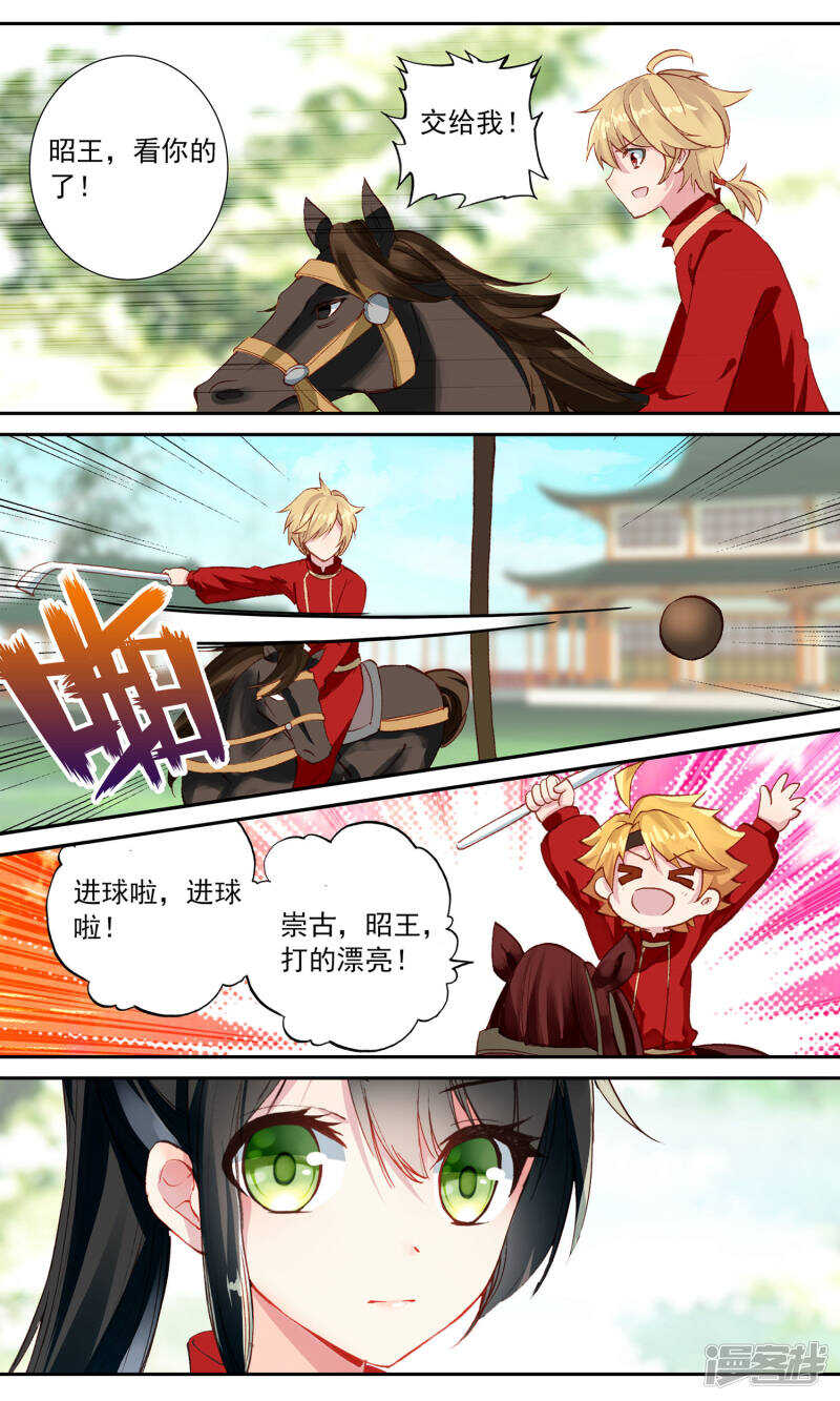 第87话危险的比赛-簪中录-极漫文化（第6张）