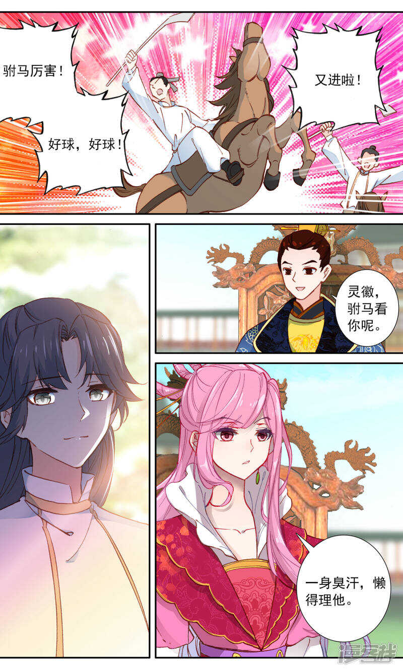 第87话危险的比赛-簪中录-极漫文化（第8张）