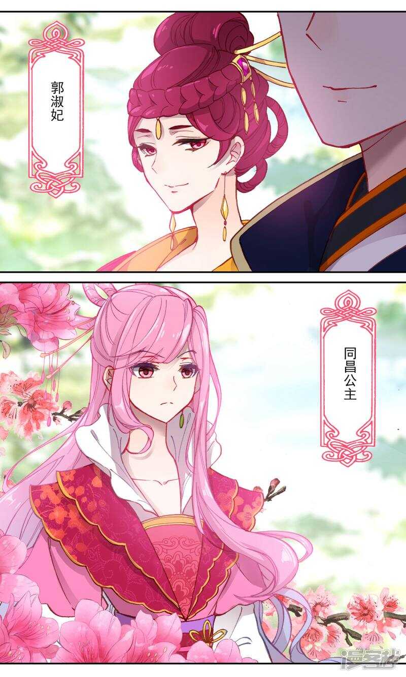第86话借马-簪中录-极漫文化（第6张）