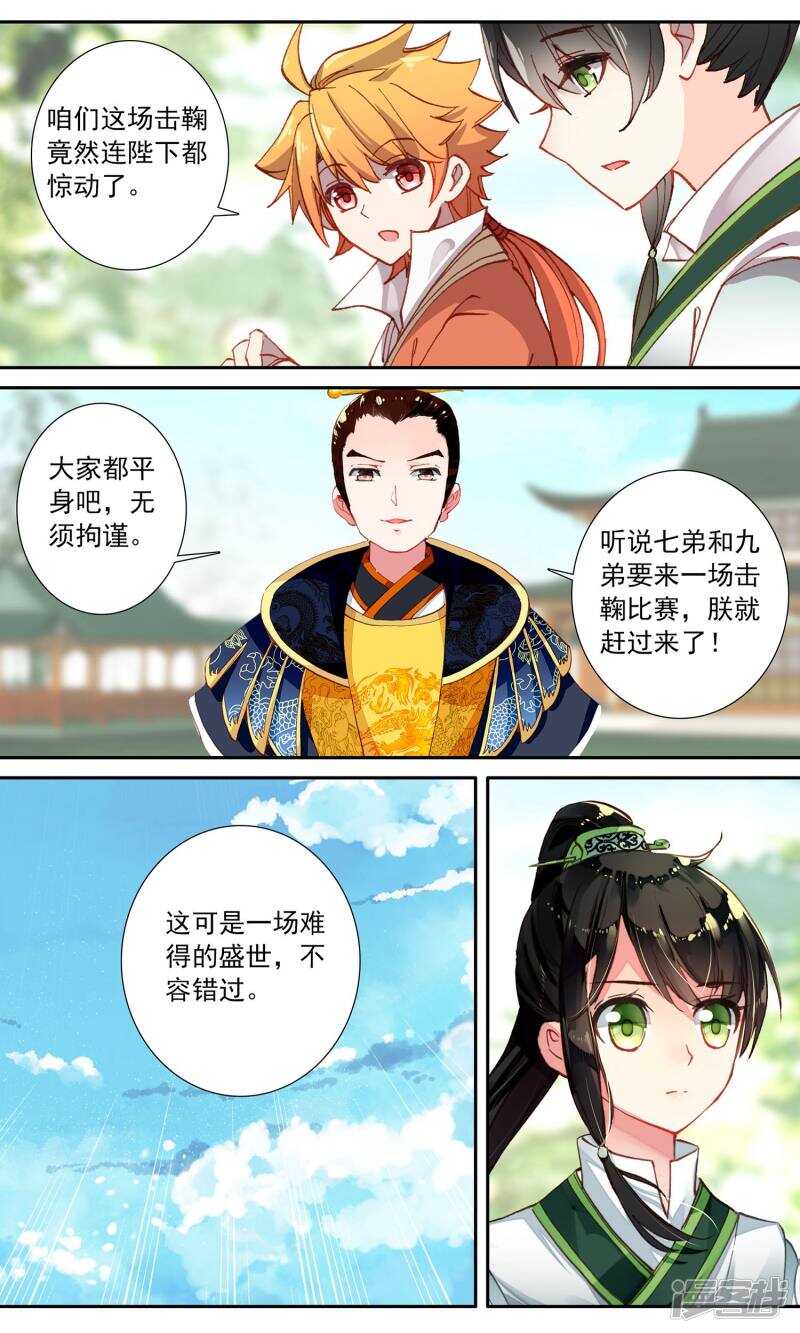 第86话借马-簪中录-极漫文化（第7张）