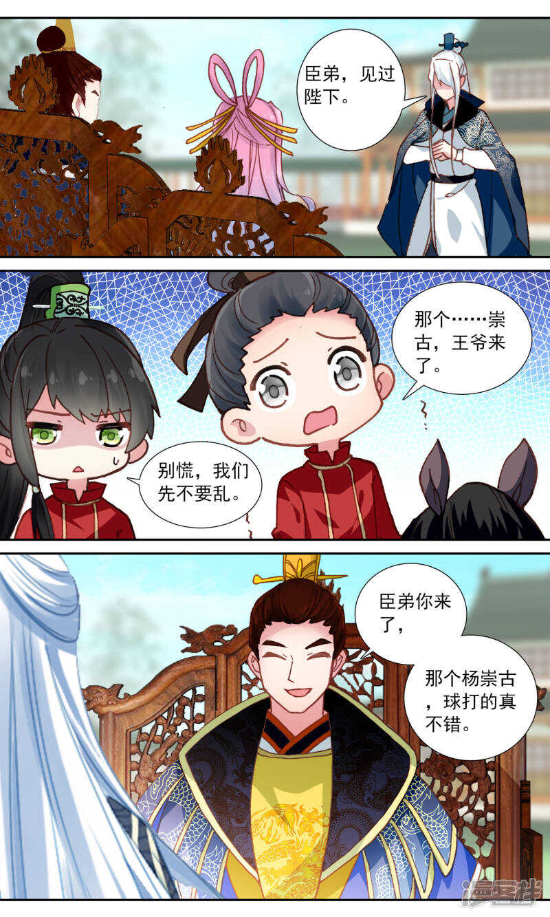 第88话明知故问-簪中录-极漫文化（第2张）