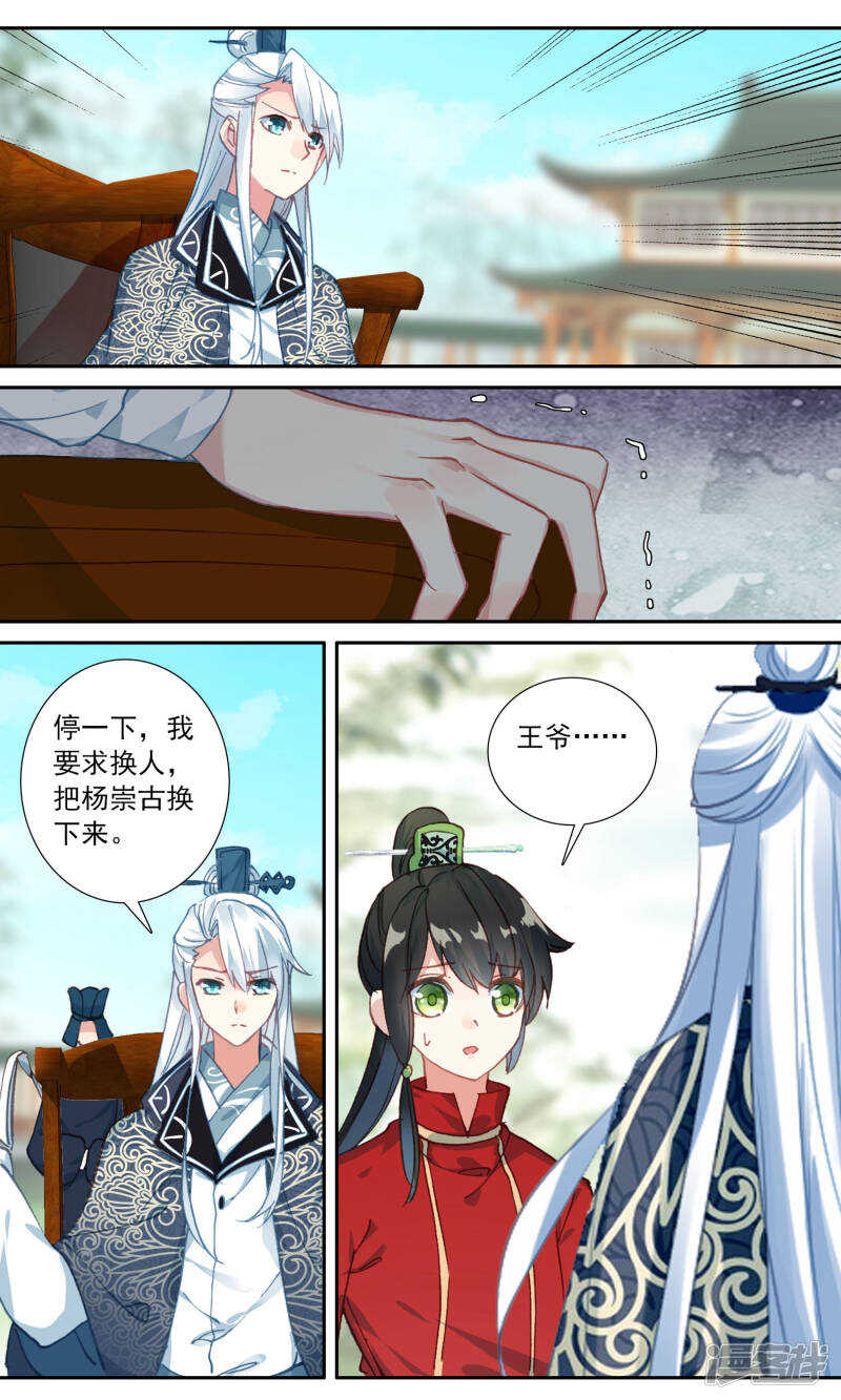 第89话亲自上场-簪中录-极漫文化（第6张）