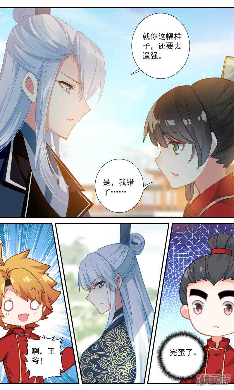 第89话亲自上场-簪中录-极漫文化（第7张）