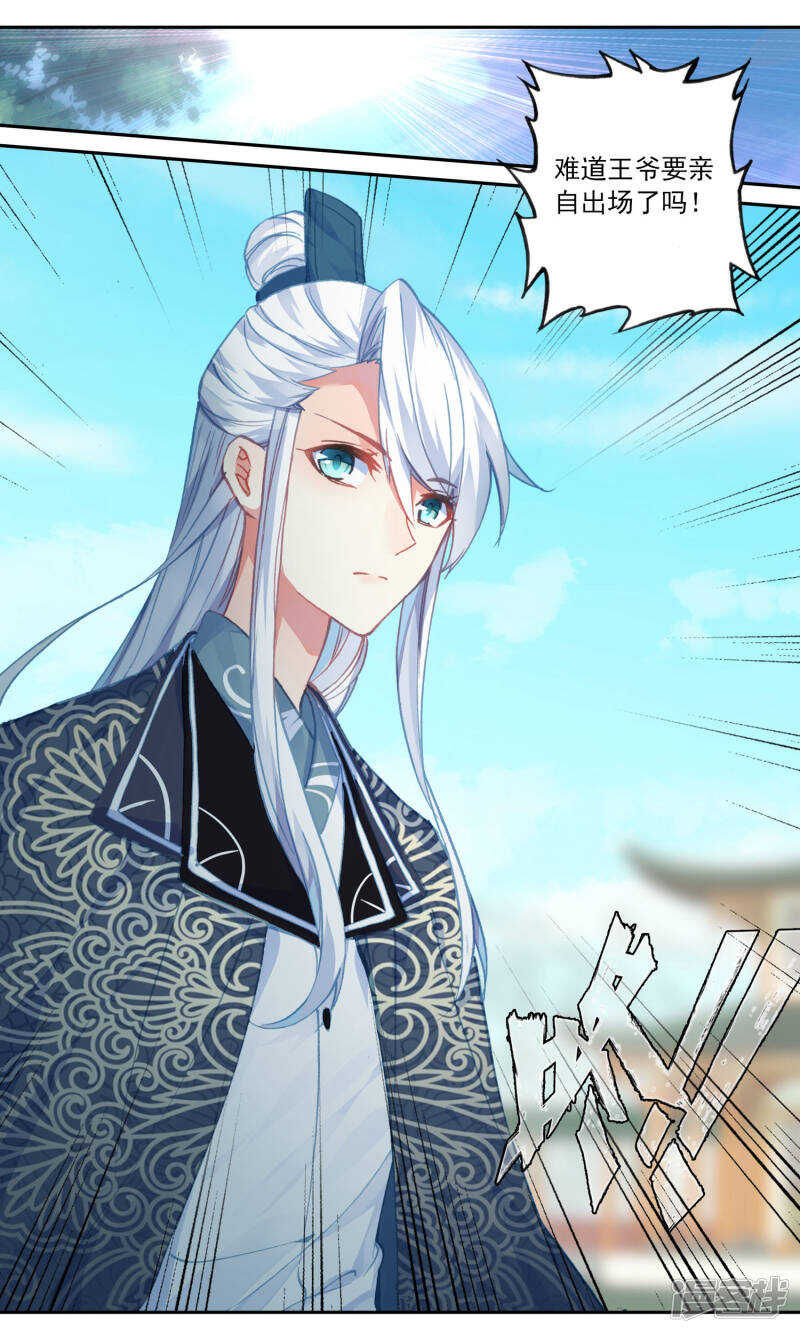 第89话亲自上场-簪中录-极漫文化（第8张）