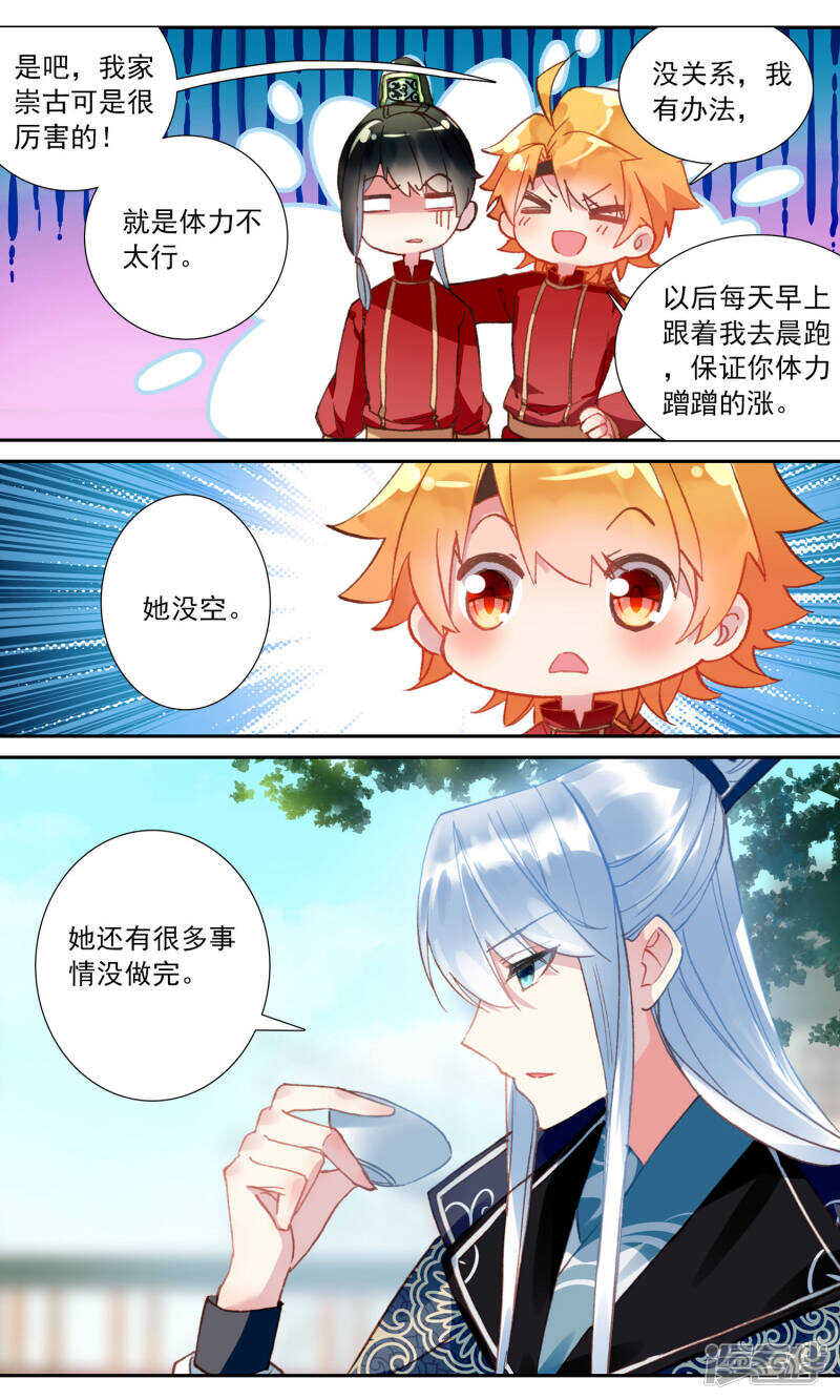 第90话驸马的失误-簪中录-极漫文化（第4张）