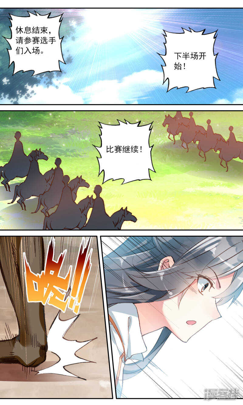 第90话驸马的失误-簪中录-极漫文化（第6张）