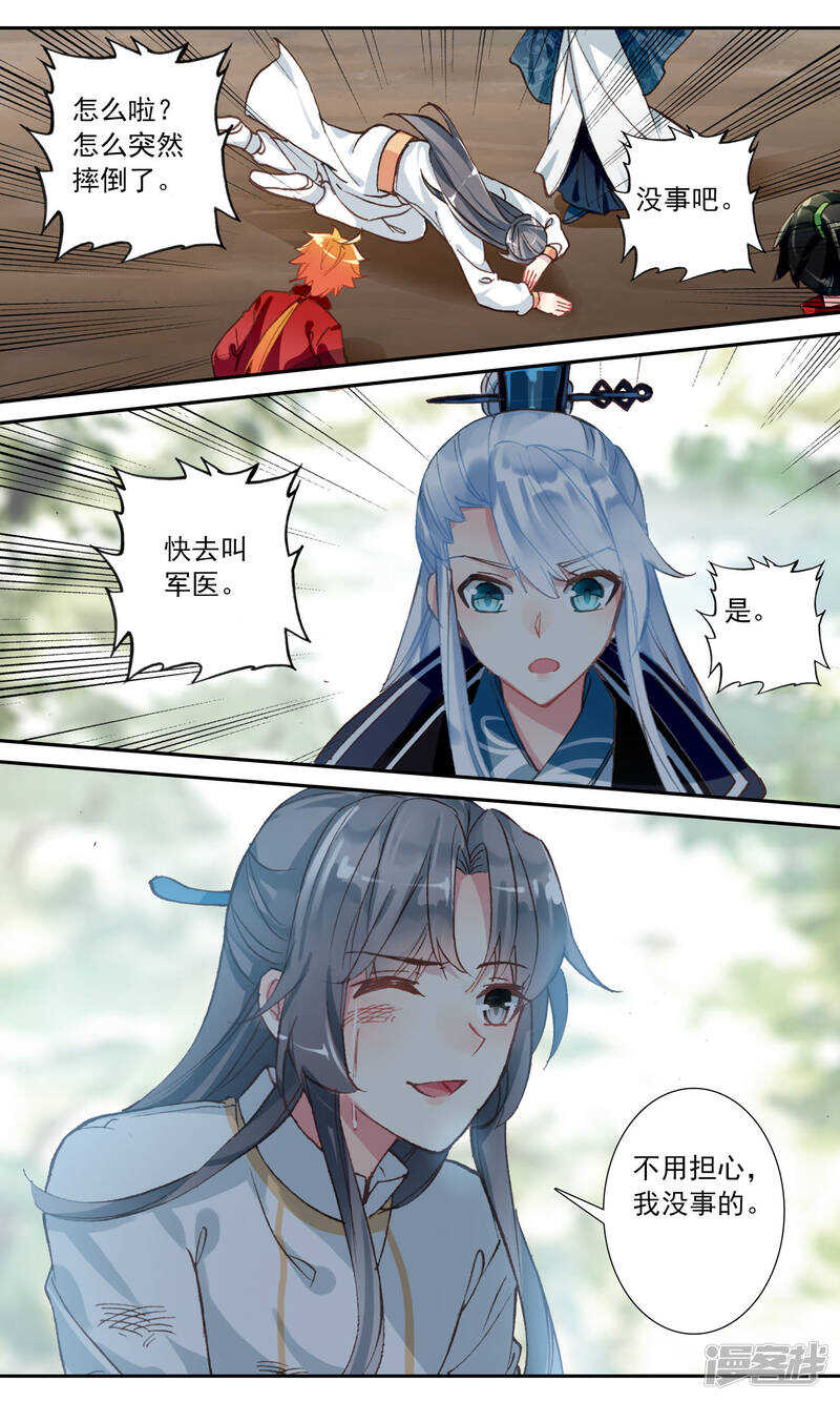 第90话驸马的失误-簪中录-极漫文化（第8张）