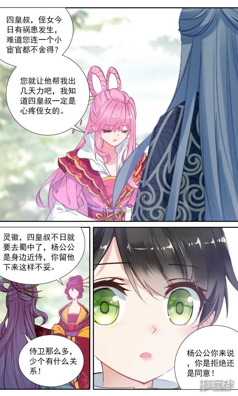 第91话借调-簪中录-极漫文化（第8张）