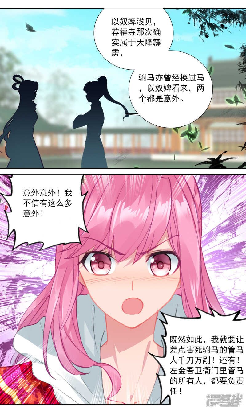 第91话借调-簪中录-极漫文化（第9张）