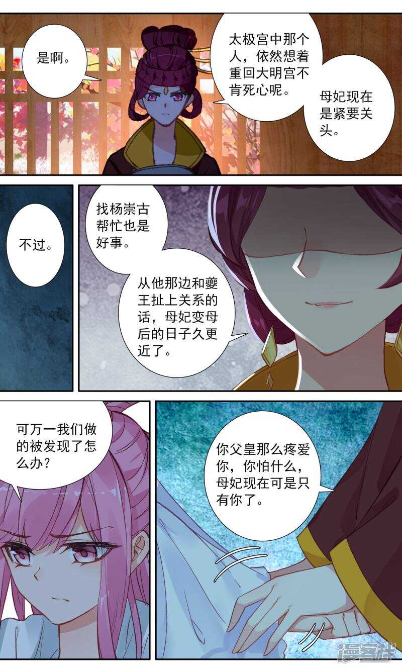 第92话捡来的妹妹-簪中录-极漫文化（第3张）