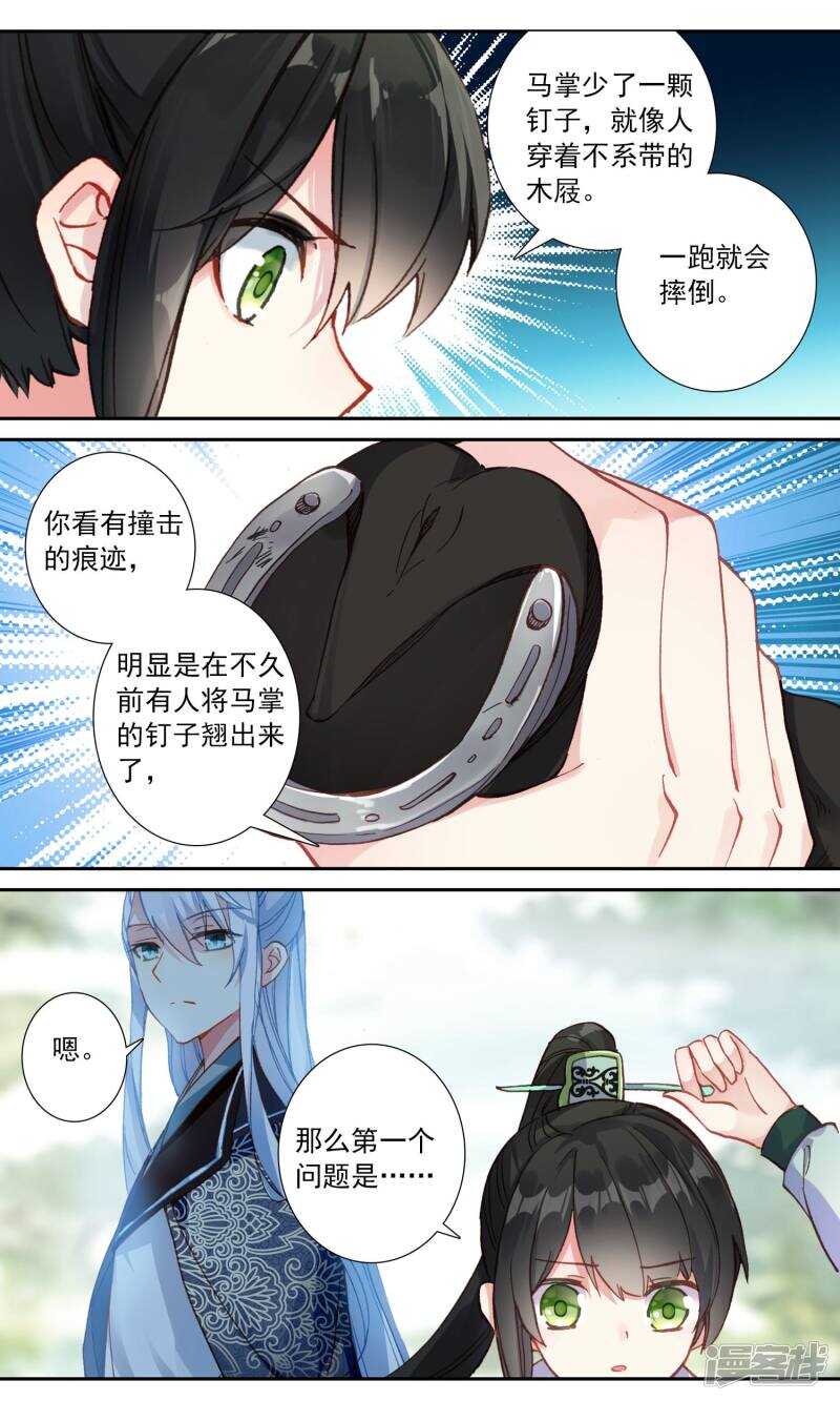 第92话捡来的妹妹-簪中录-极漫文化（第5张）
