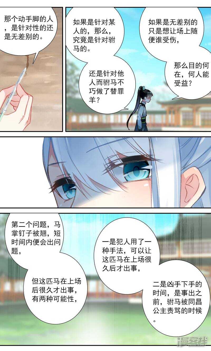 第92话捡来的妹妹-簪中录-极漫文化（第6张）