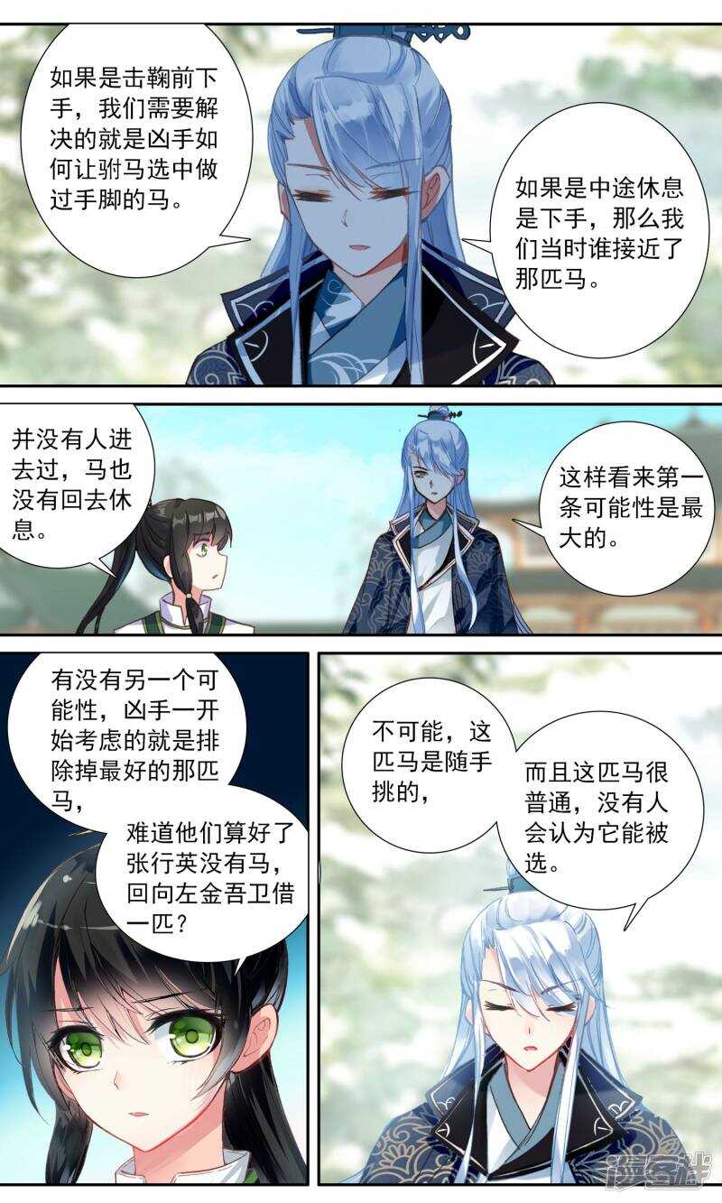 第92话捡来的妹妹-簪中录-极漫文化（第7张）