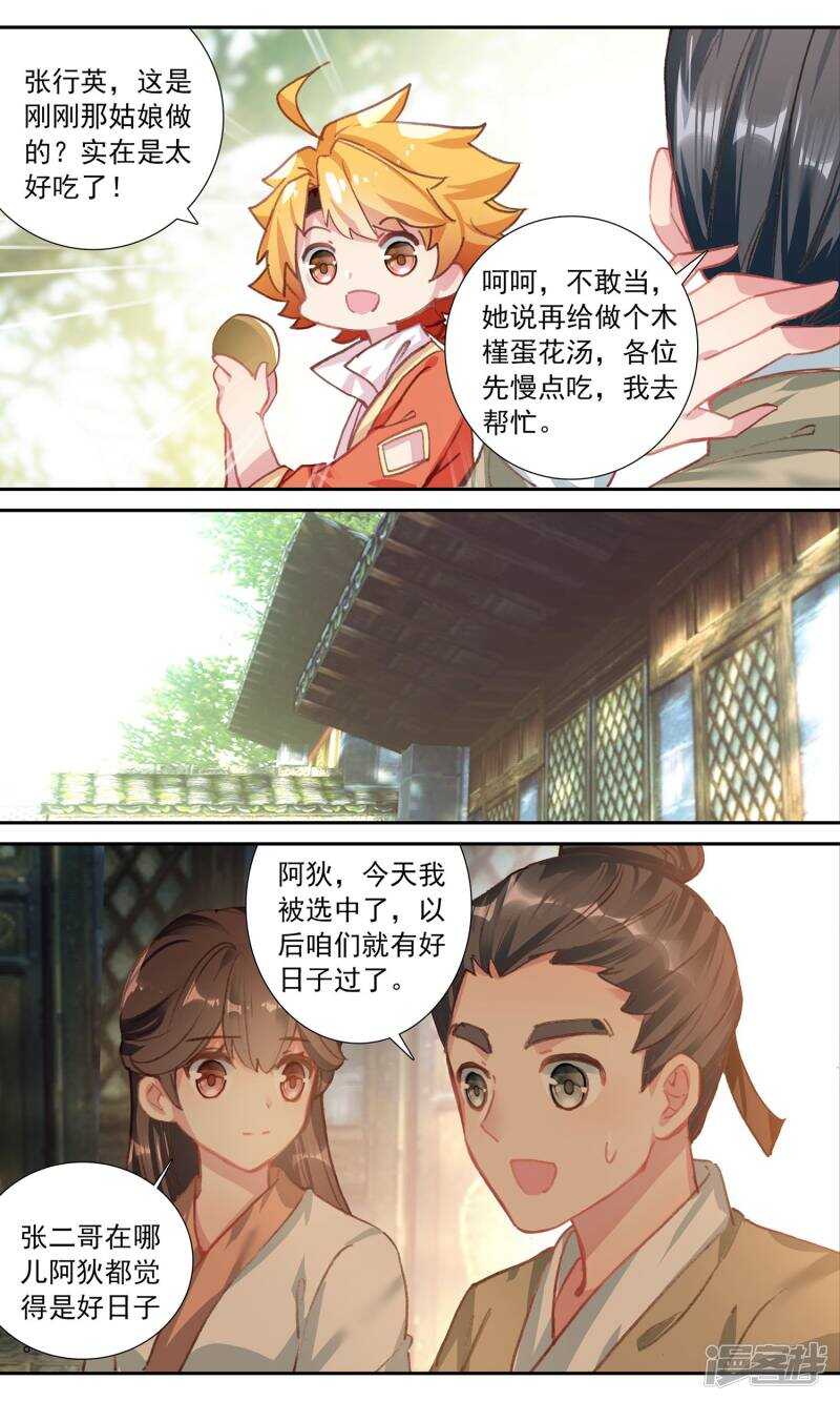 第93话先帝赐的画-簪中录-极漫文化（第4张）