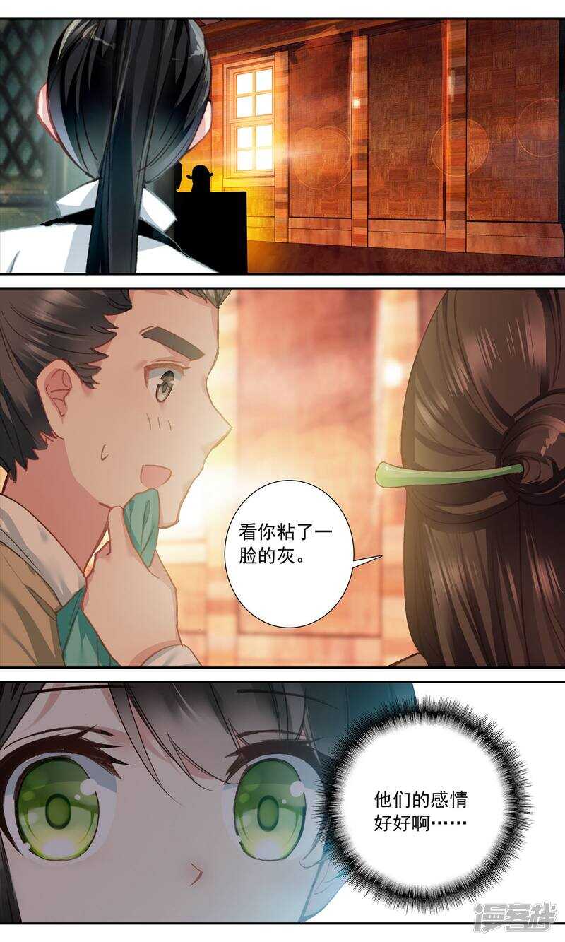 第93话先帝赐的画-簪中录-极漫文化（第5张）