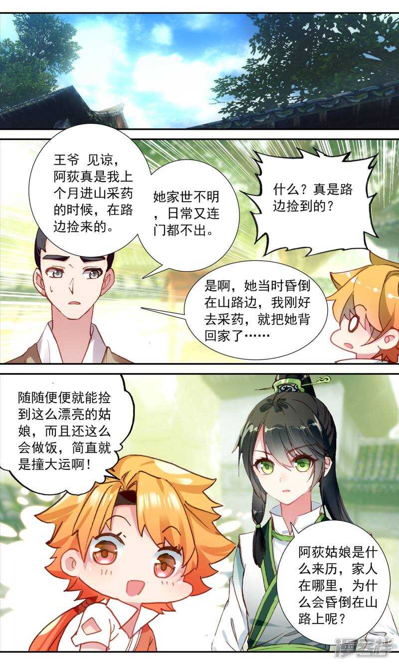 第93话先帝赐的画-簪中录-极漫文化（第6张）