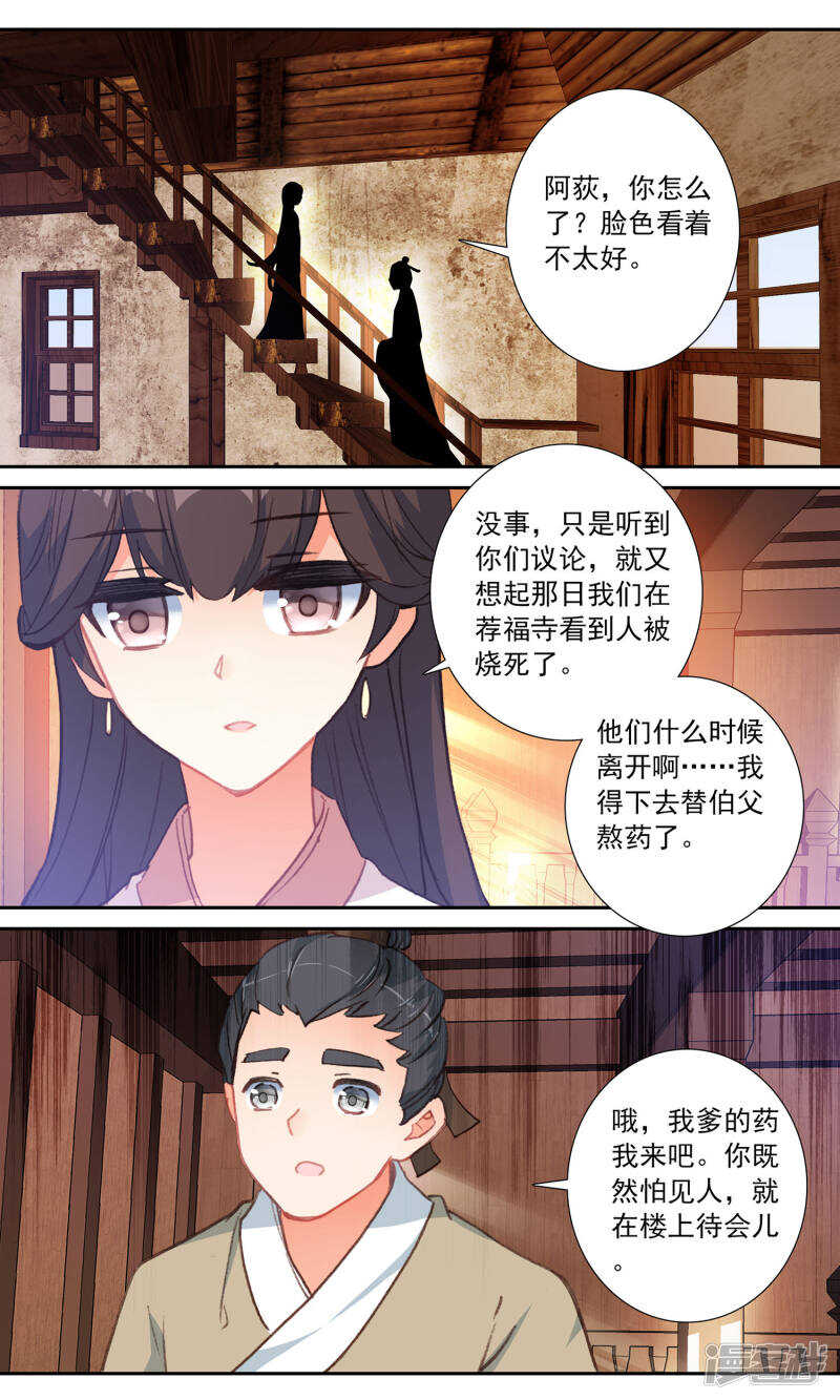 第94话再去荐福寺-簪中录-极漫文化（第4张）