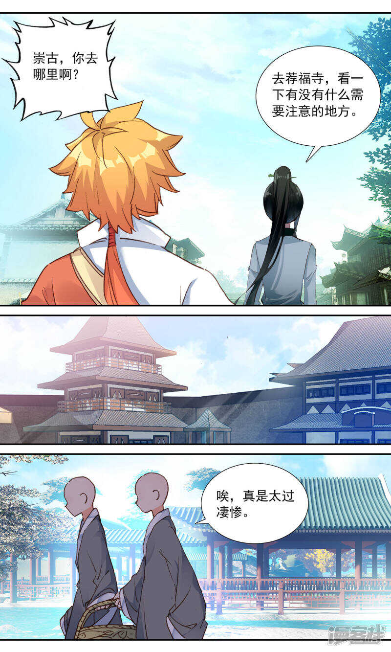 第94话再去荐福寺-簪中录-极漫文化（第7张）