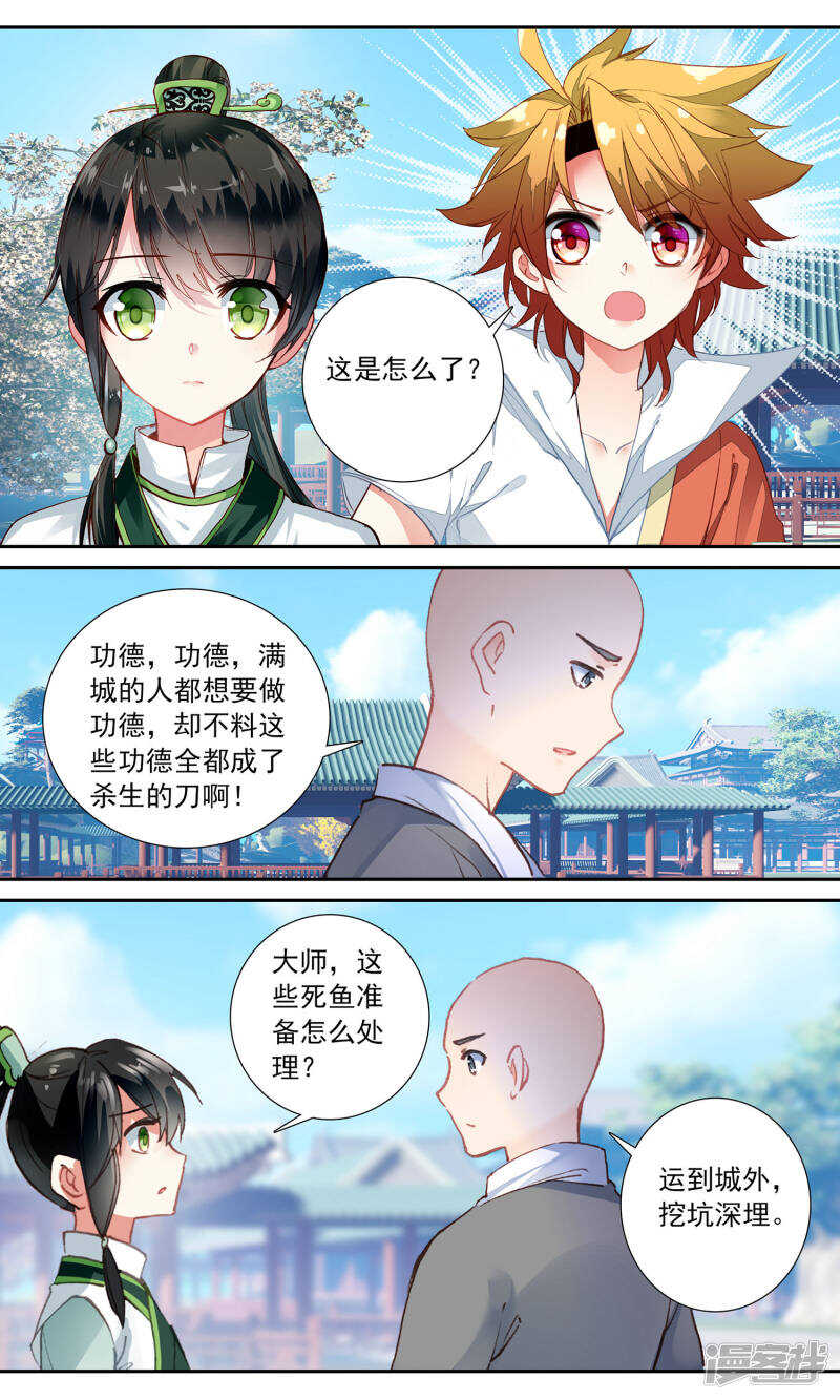 第94话再去荐福寺-簪中录-极漫文化（第8张）