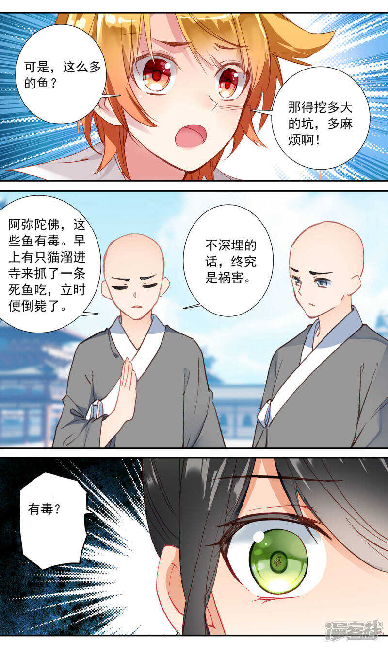 第94话再去荐福寺-簪中录-极漫文化（第9张）