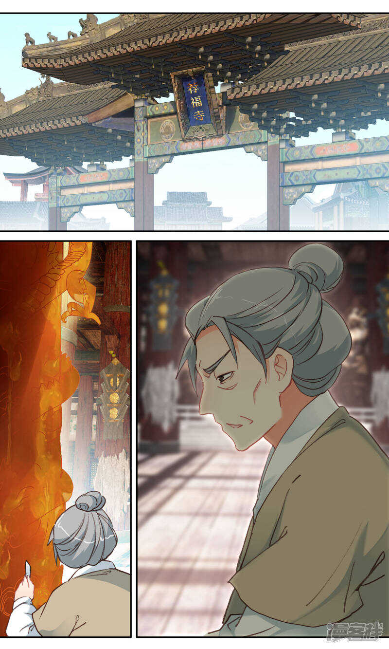 第94话再去荐福寺-簪中录-极漫文化（第11张）