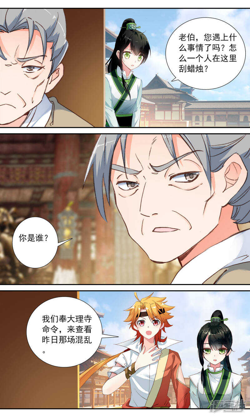 第94话再去荐福寺-簪中录-极漫文化（第12张）