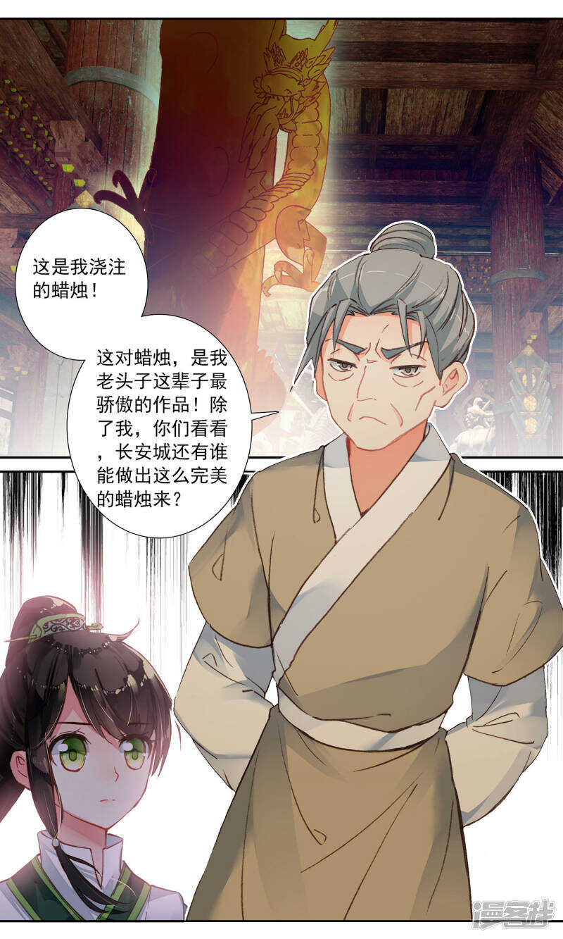 第94话再去荐福寺-簪中录-极漫文化（第13张）