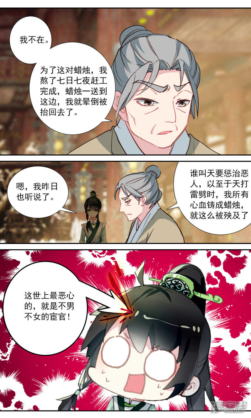 第95话道歉-簪中录-极漫文化（第4张）