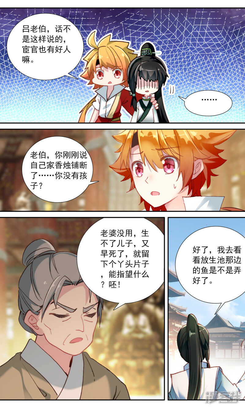 第95话道歉-簪中录-极漫文化（第5张）