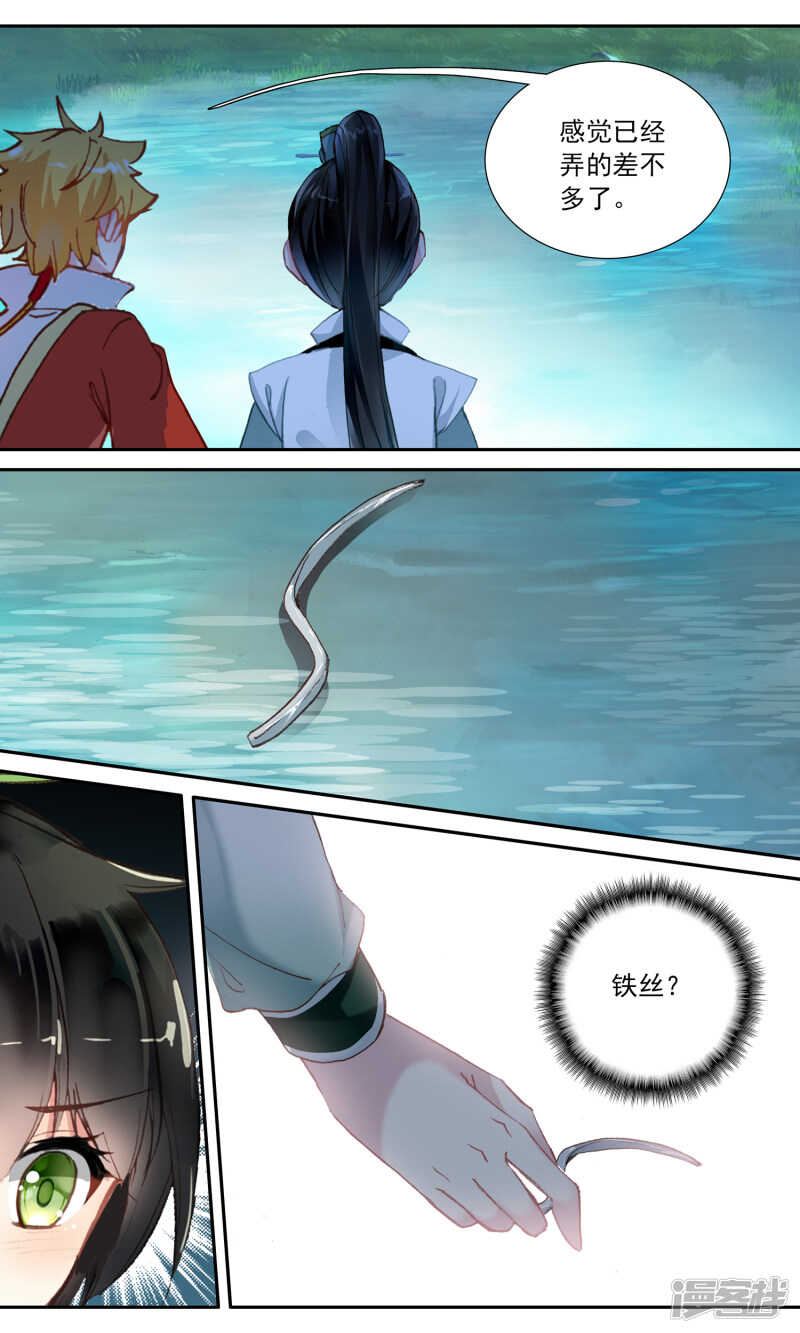 第95话道歉-簪中录-极漫文化（第6张）