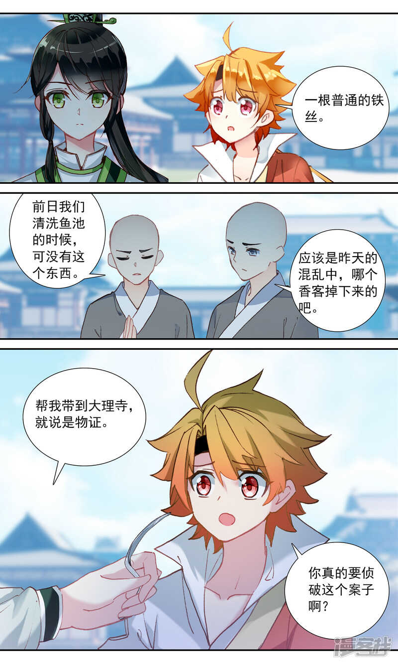 第95话道歉-簪中录-极漫文化（第7张）