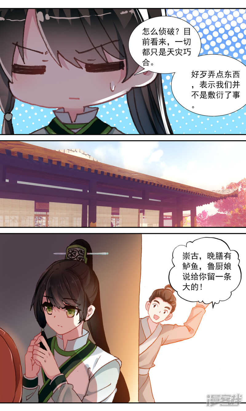 第95话道歉-簪中录-极漫文化（第8张）