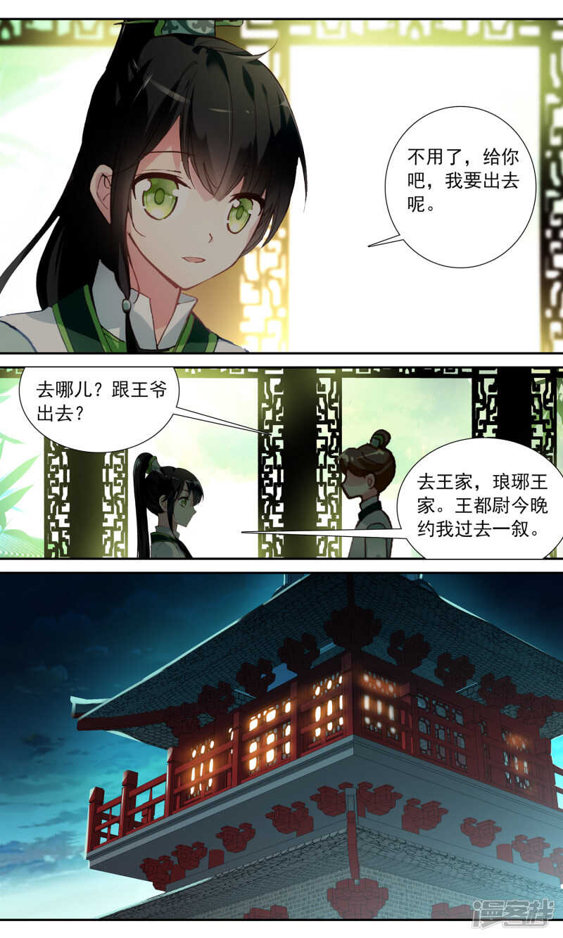 第95话道歉-簪中录-极漫文化（第9张）