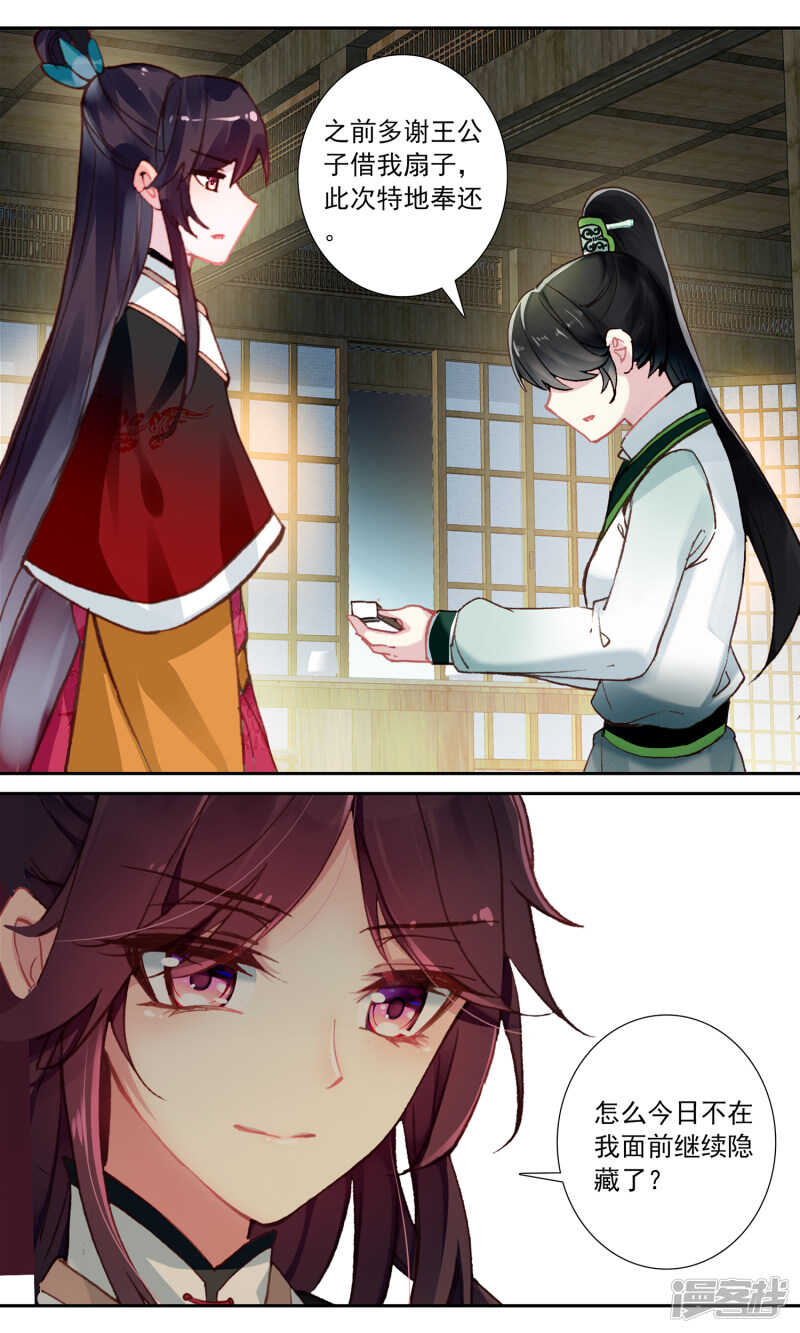 第95话道歉-簪中录-极漫文化（第10张）