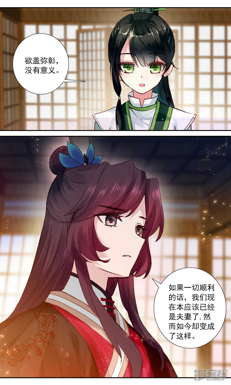 第95话道歉-簪中录-极漫文化（第11张）