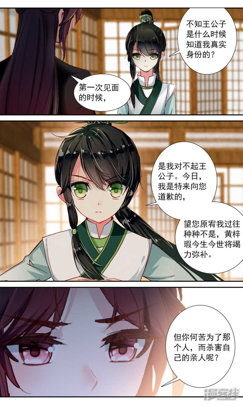 第95话道歉-簪中录-极漫文化（第12张）