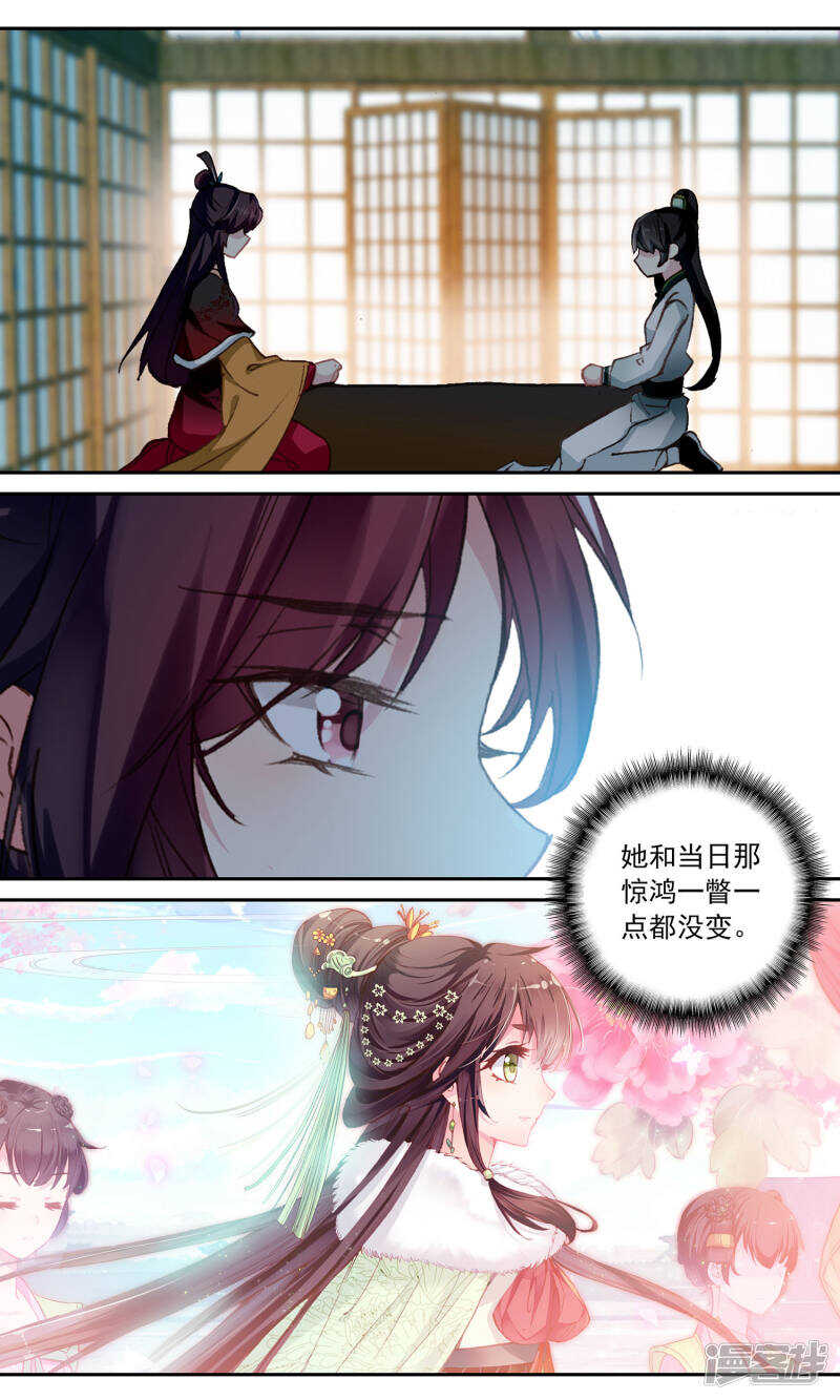 第96话解除婚约-簪中录-极漫文化（第2张）