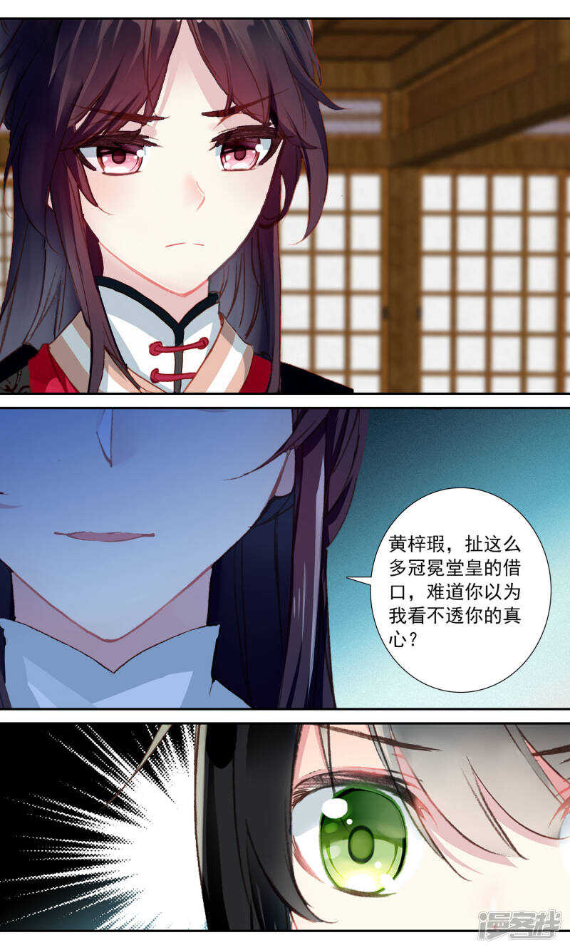 第96话解除婚约-簪中录-极漫文化（第6张）