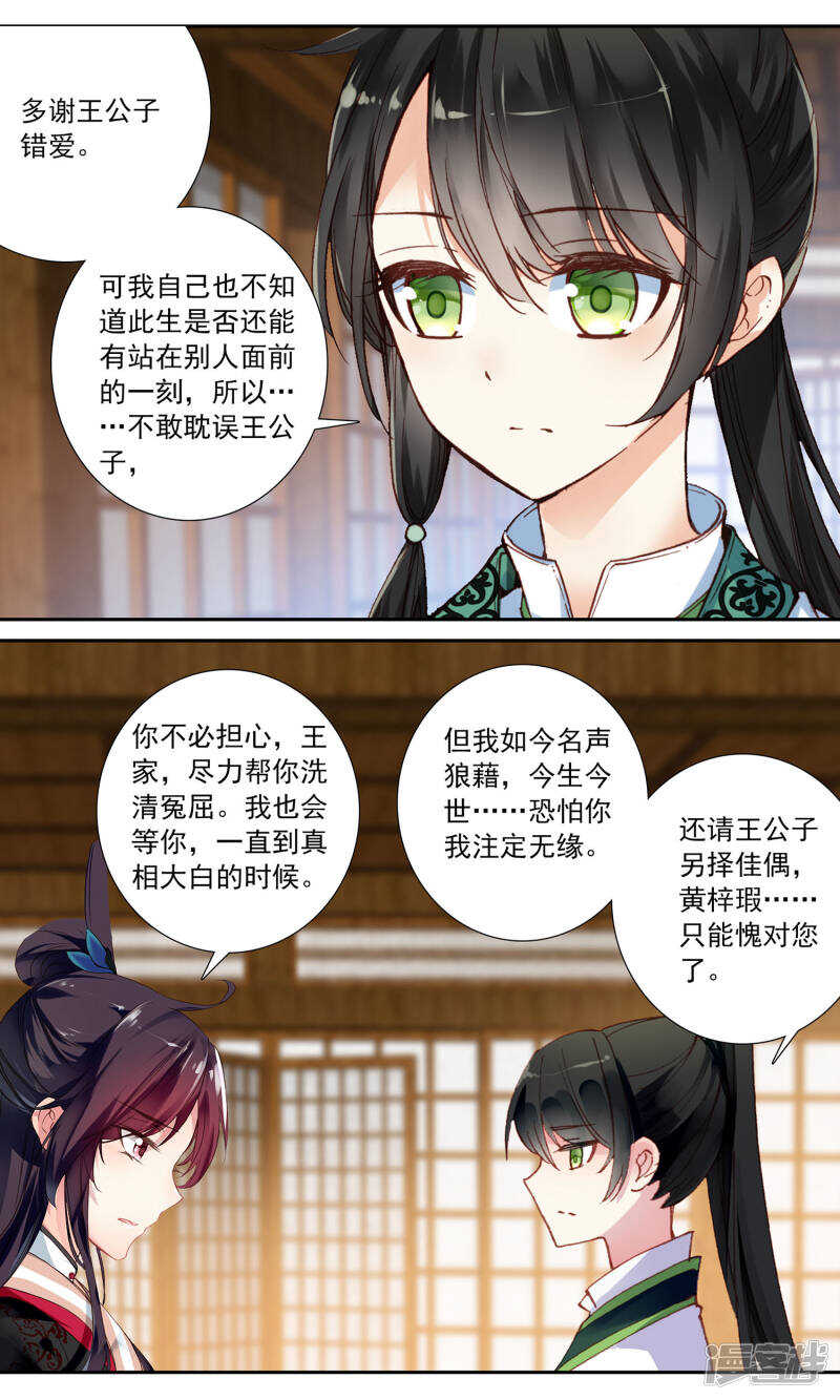 第96话解除婚约-簪中录-极漫文化（第5张）