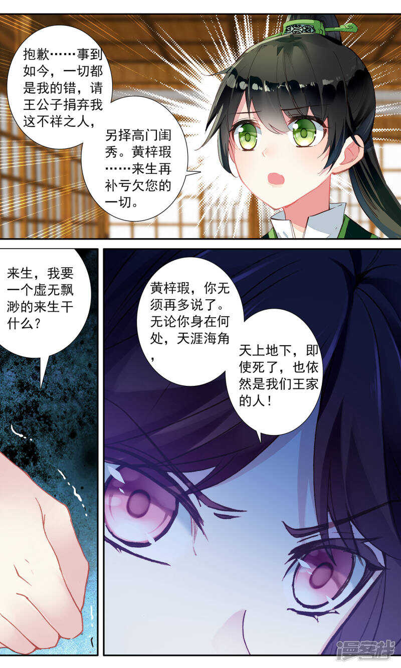 第96话解除婚约-簪中录-极漫文化（第8张）