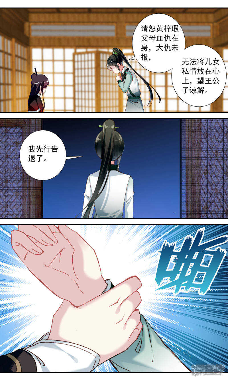 第96话解除婚约-簪中录-极漫文化（第9张）
