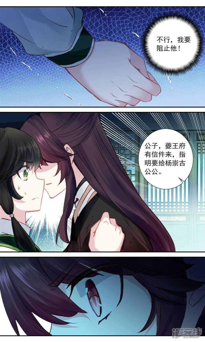 第96话解除婚约-簪中录-极漫文化（第12张）
