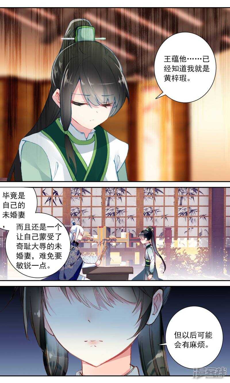 第97话恩重如山-簪中录-极漫文化（第5张）