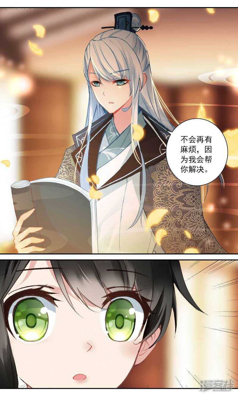 第97话恩重如山-簪中录-极漫文化（第6张）