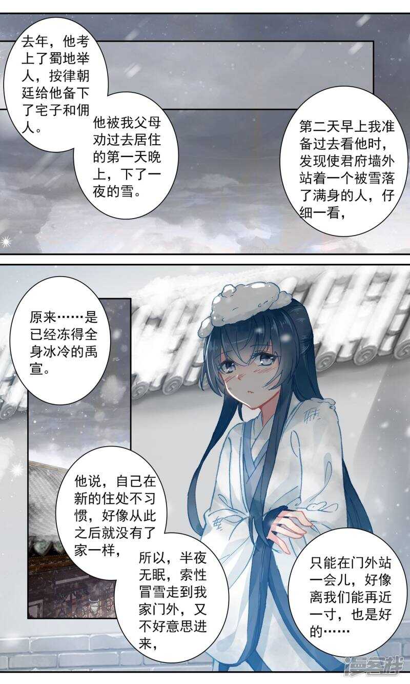 第98话不自量力-簪中录-极漫文化（第3张）