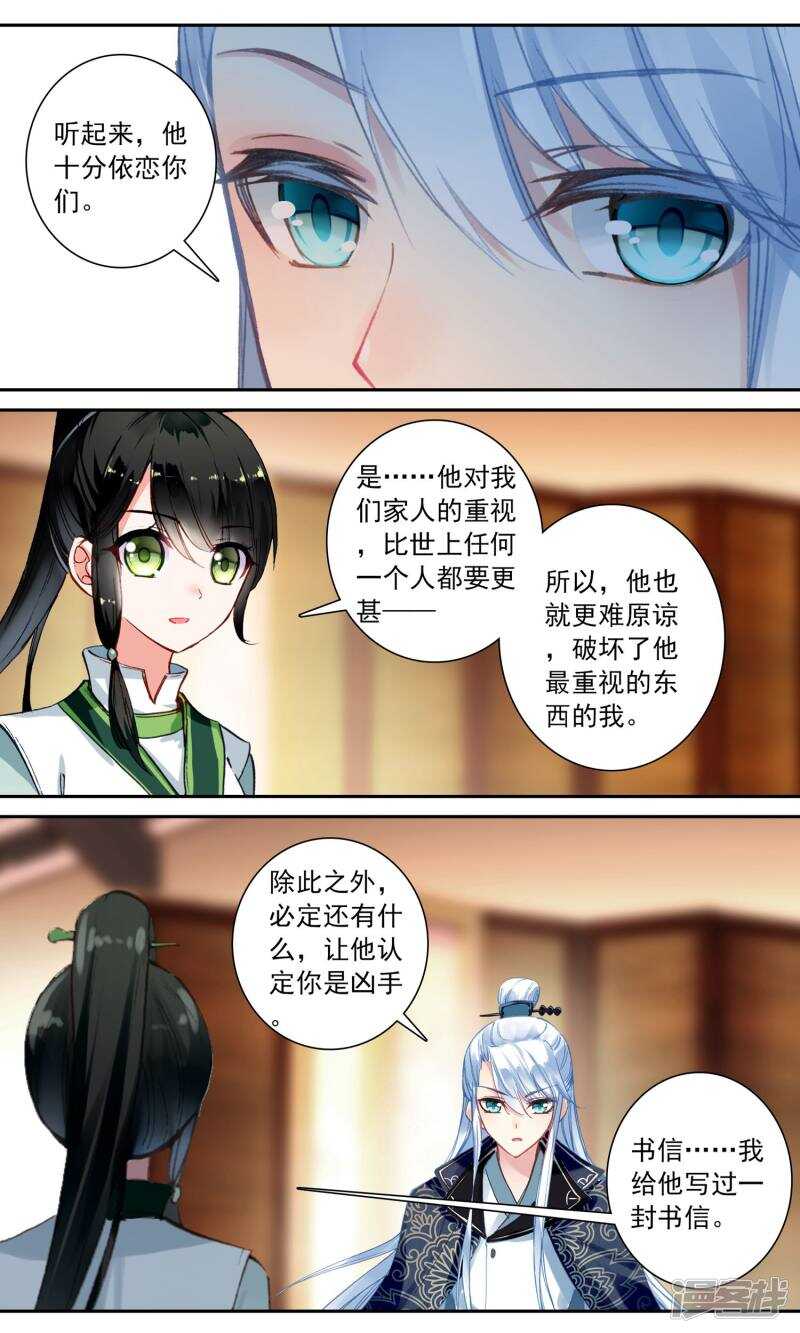 第98话不自量力-簪中录-极漫文化（第4张）