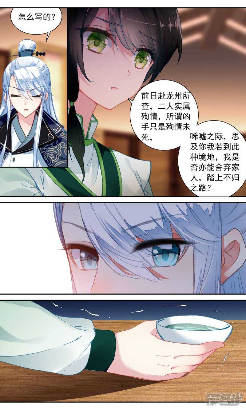 第98话不自量力-簪中录-极漫文化（第5张）