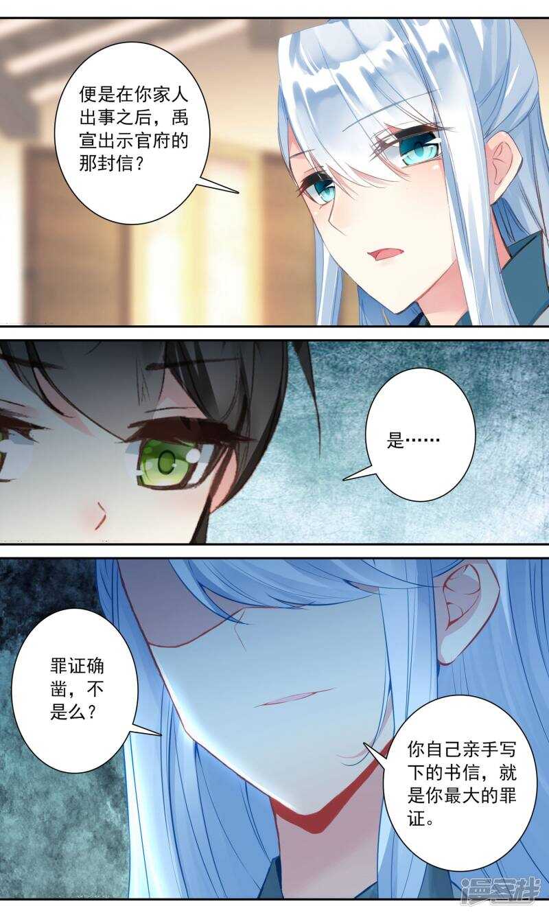 第98话不自量力-簪中录-极漫文化（第6张）