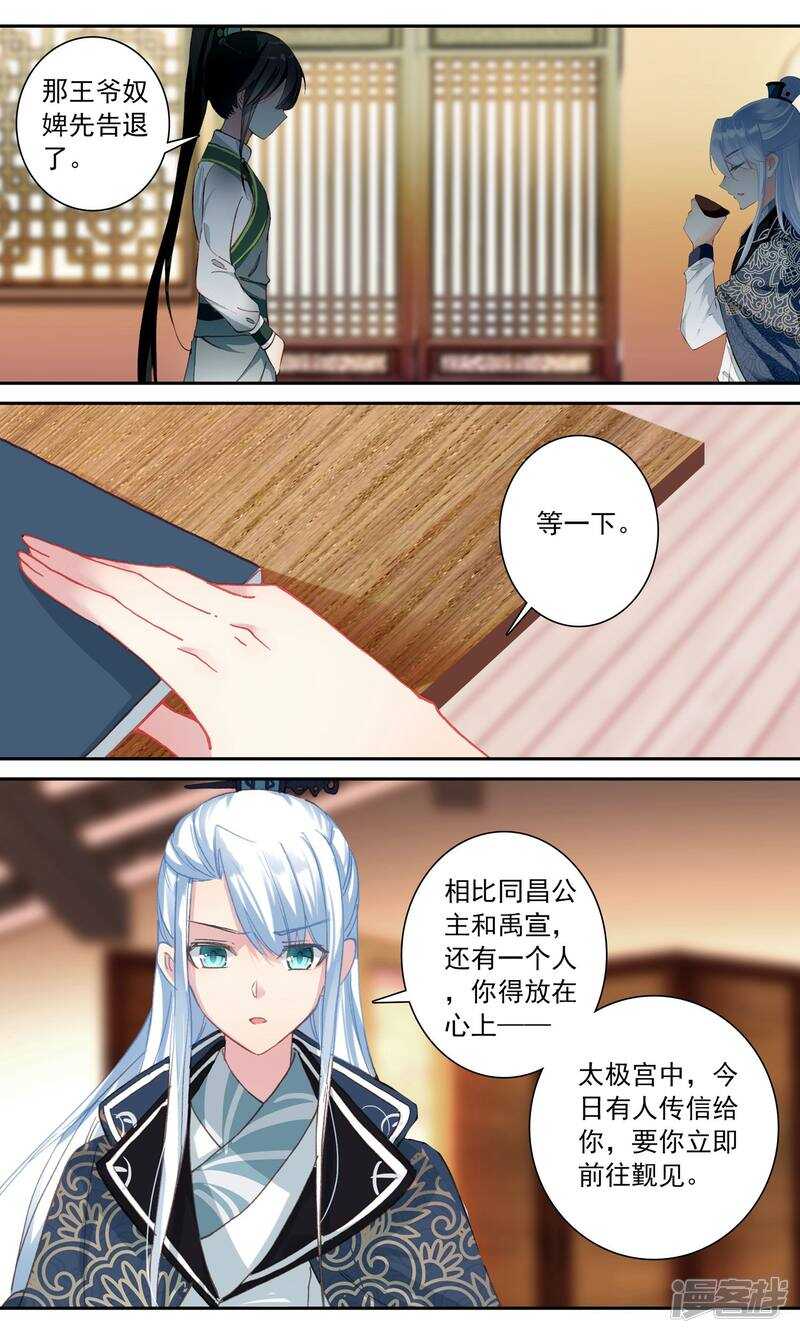 第98话不自量力-簪中录-极漫文化（第8张）